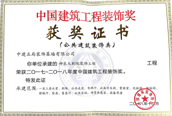 神农大剧院装饰工程获中国建筑装饰协会2017-2018年度全国建筑工程装饰奖.jpg